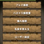 パズドラ履歴書