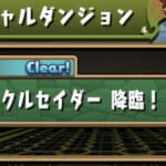 魔法石集め　コスモクルセイダー降臨