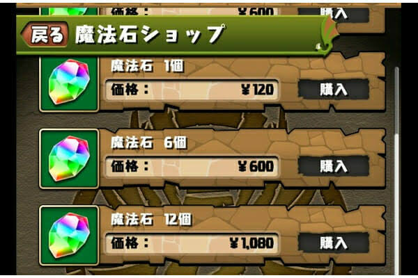 パズドラ課金